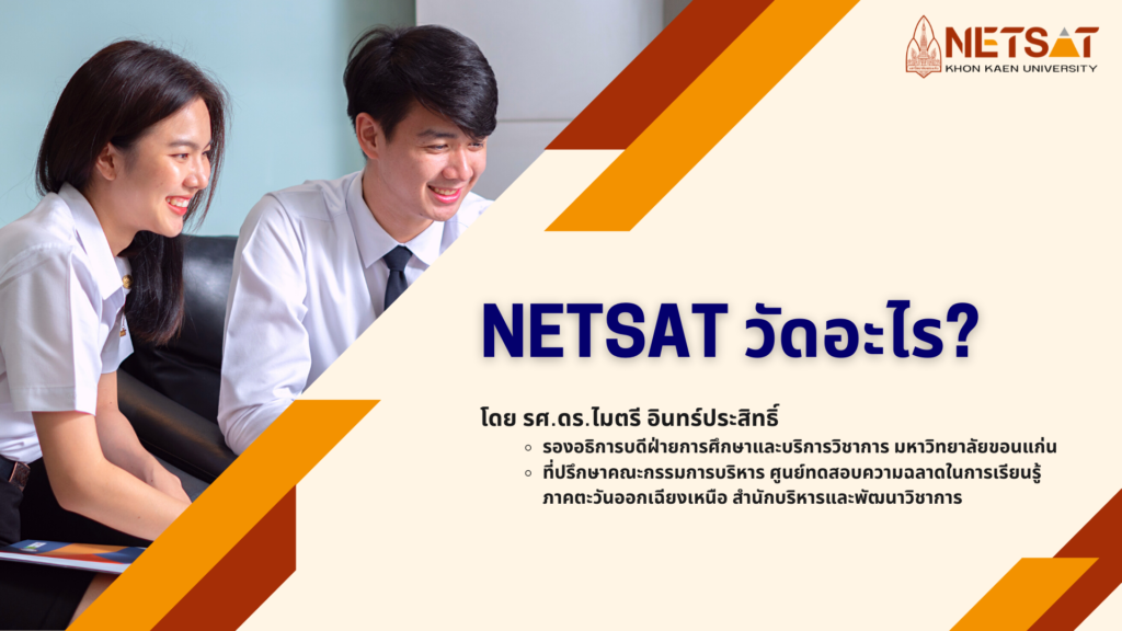 Facebook Live ถ่ายทอดสดงานเปิดตัว “NETSAT” (ย้อนหลัง)