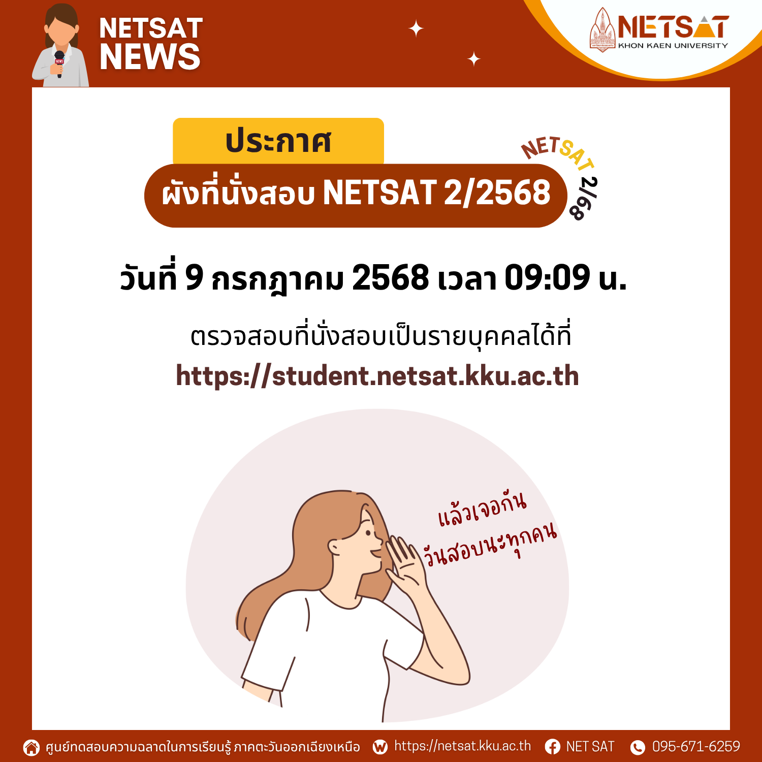 ประกาศผังที่นั่งสอบ